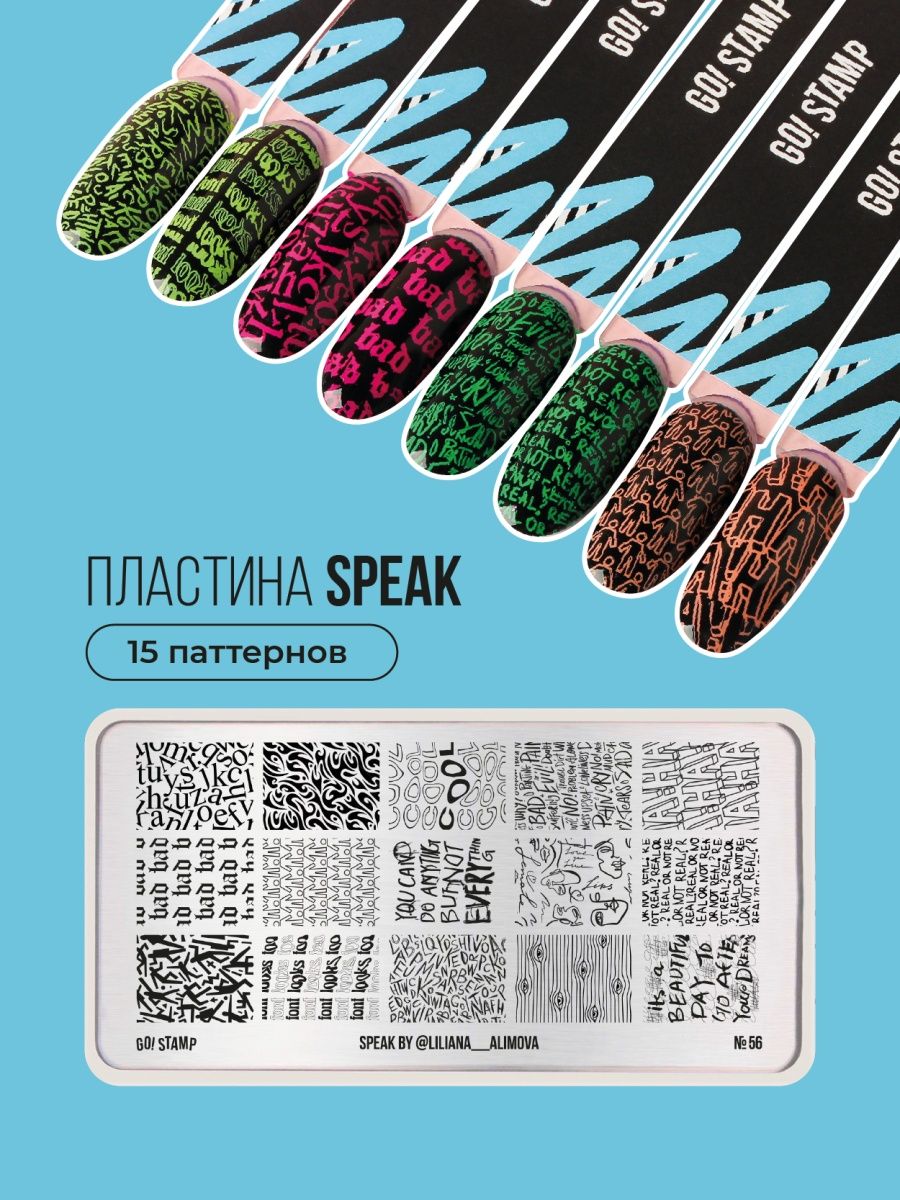 Speak go. Маникюр go stamp 139. Пластины для ногтей от go stamp все по номерам.