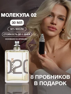 Масляные духи Молекула 02 molecules 2 феромон 8 подарков