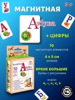 Магнитные буквы и цифры,азбука,алфавит развивающие магниты