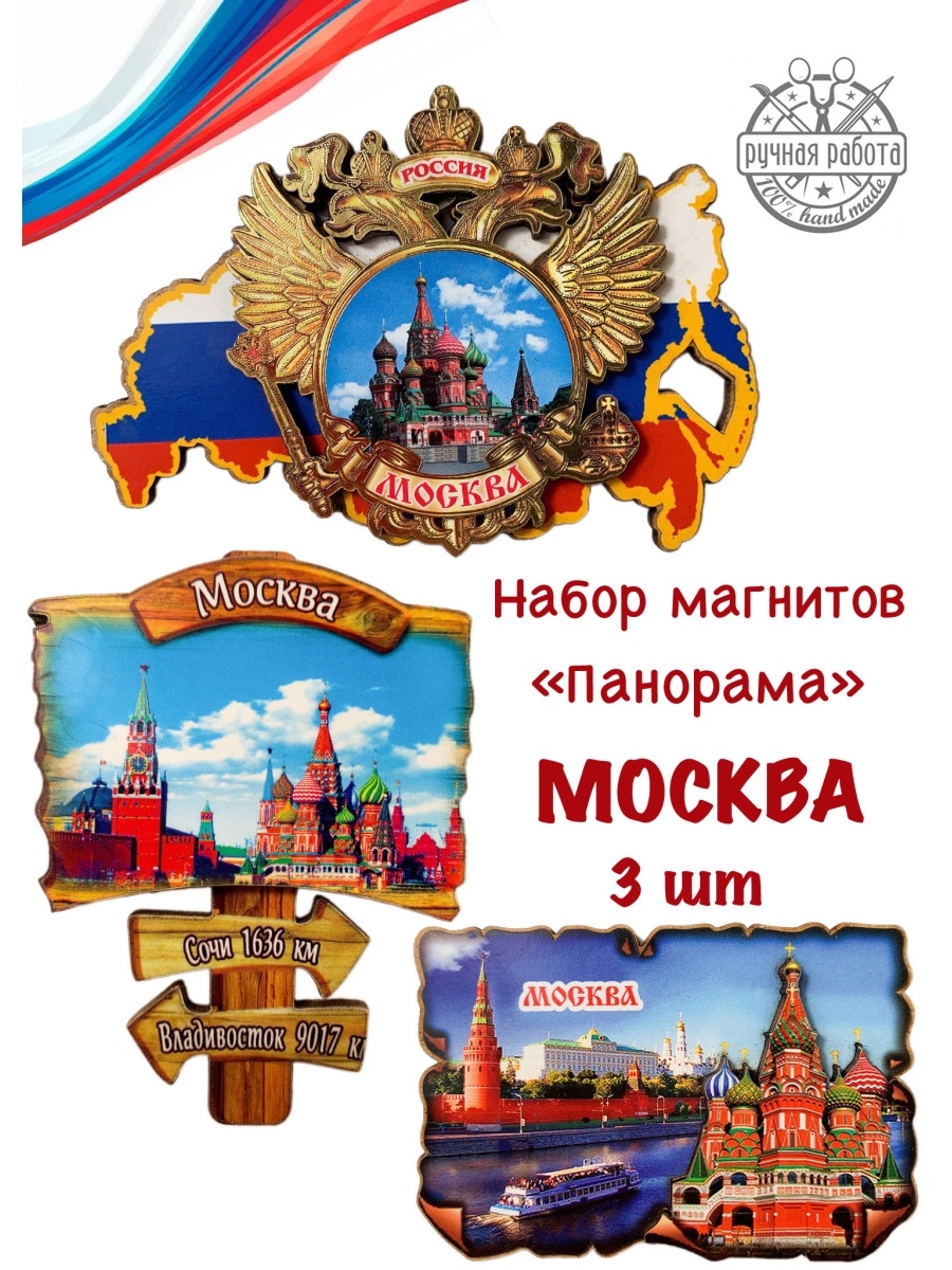 магниты о москве