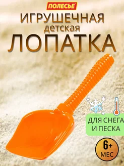 Детская лопатка для песочницы