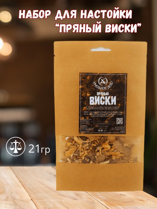 Пряный виски