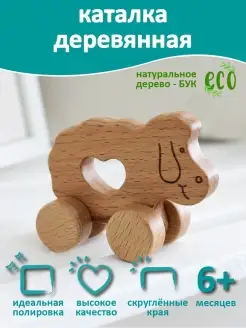 Игрушка каталка деревянная Барашек