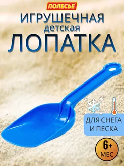 Детская лопатка