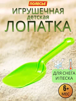 Детская лопатка