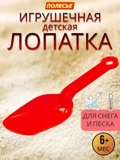 Детская лопатка