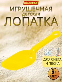 Детская лопатка