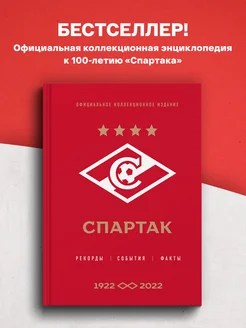 "Спартак" рекорды, события, факты