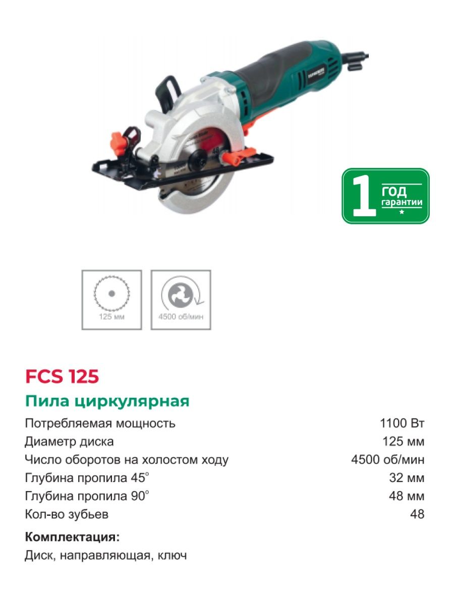 Favourites fcs. Favourite FCS 125. Мини циркулярная пила Фаворит 125. Циркулярная пила favourite FCS 200. Миництркулярка Фаворит 125.