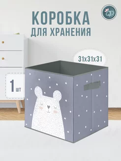 Коробка для хранения игрушек 31х31х31 см 1 шт