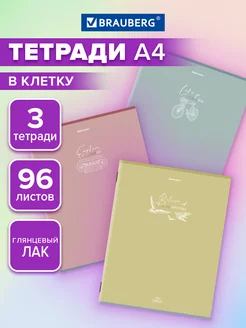 Тетрадь в клетку 96 листов А4 школьная комплект 3 штуки