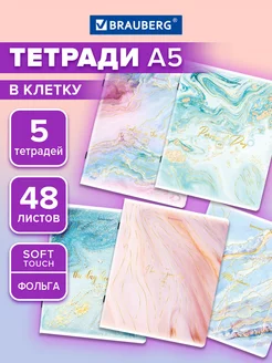 Тетрадь в клетку 48 листов А5 комплект 5 штук, Marble