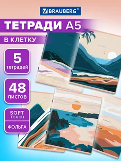 Тетради Комплект 5шт. 48л. А5 клетка