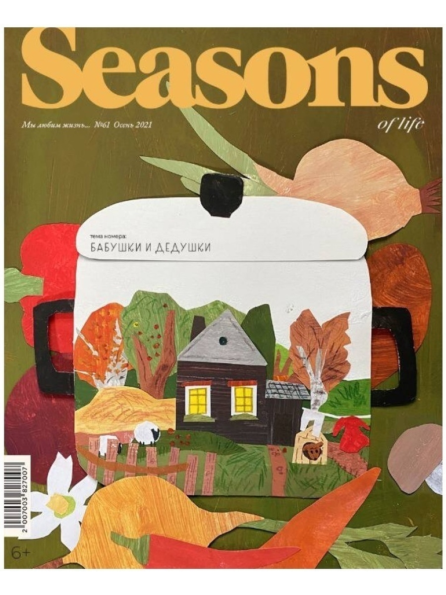Сизонс журнал. Seasons of Life журнал. Seasons журнал осень. Еру ыуфыщты журнал. Seasons шурнала.