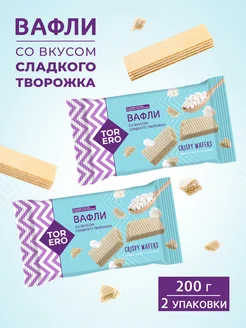 Вафли "Со вкусом сладкого творожка", 2 шт по 200 г