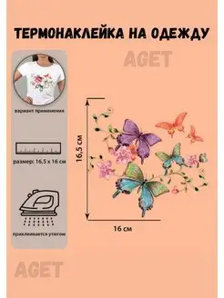 Термонаклейка на одежду Термотрансфер «Бабочки»