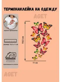 Термонаклейка на одежду Термотрансфер «Бабочки»