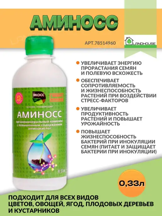 удобрение укоренитель Bio Consort Амино Корень Biona 135519827 купить за 37100 сум в интернет-магазине Wildberries
