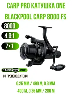 Катушка для рыбалки карповая One Blackpool Carp 8000 FS