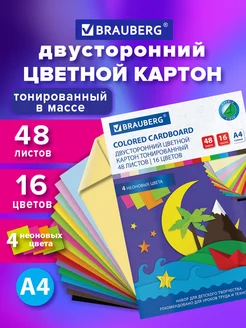 Цветной картон для школы набор А4 двусторонний 48 л 16 цв