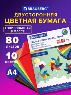 Цветная бумага для школы А4 Тонированная В Массе, 10 цветов