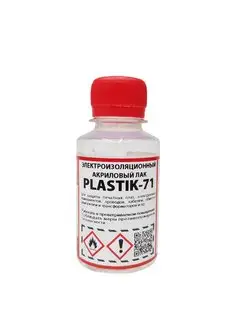 Акриловый лак для печатных плат Plastik-71, флакон 100 мл