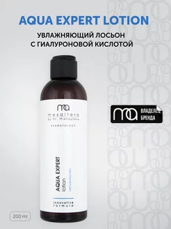 Увлажняющий лосьон для лица AQUA EXPERT LOTION, 200 мл