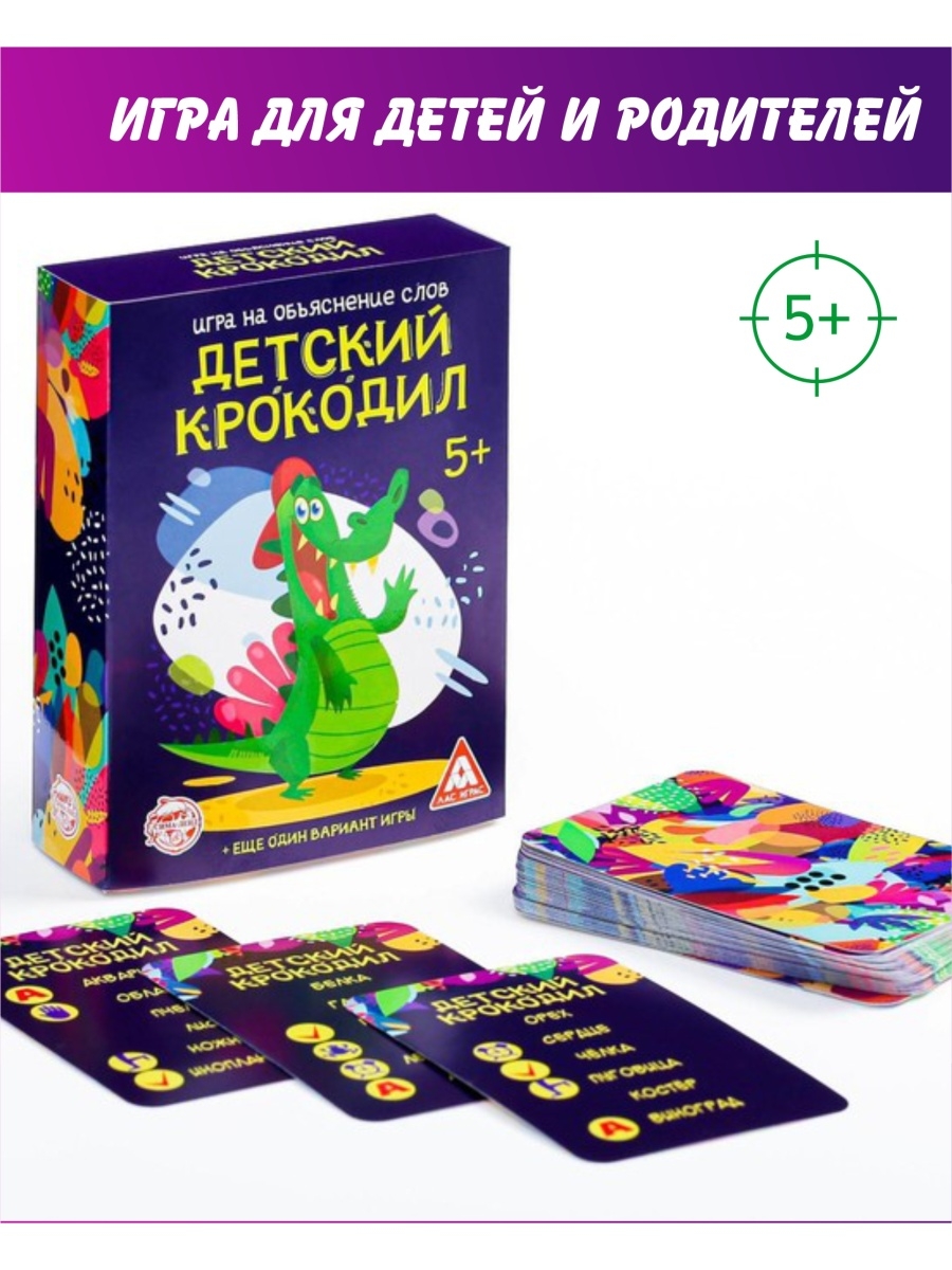 Игра в крокодила карточки