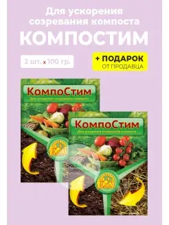 Биоактиватор для компоста "КомпоСтим" 100 гр