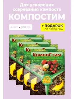 Биоактиватор для компоста "КомпоСтим" 100 гр