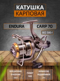 Катушка рыболовная карповая Endura Carp 7000