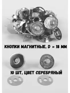 Магнитные кнопки для сумок и одежды D10-10ХромКР