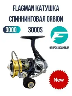 Катушка рыболовная для спиннинга Orbion 3000 S New