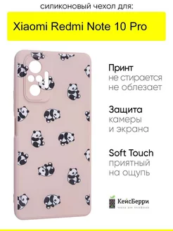 Чехол для Xiaomi Redmi Note 10 Pro, серия Soft