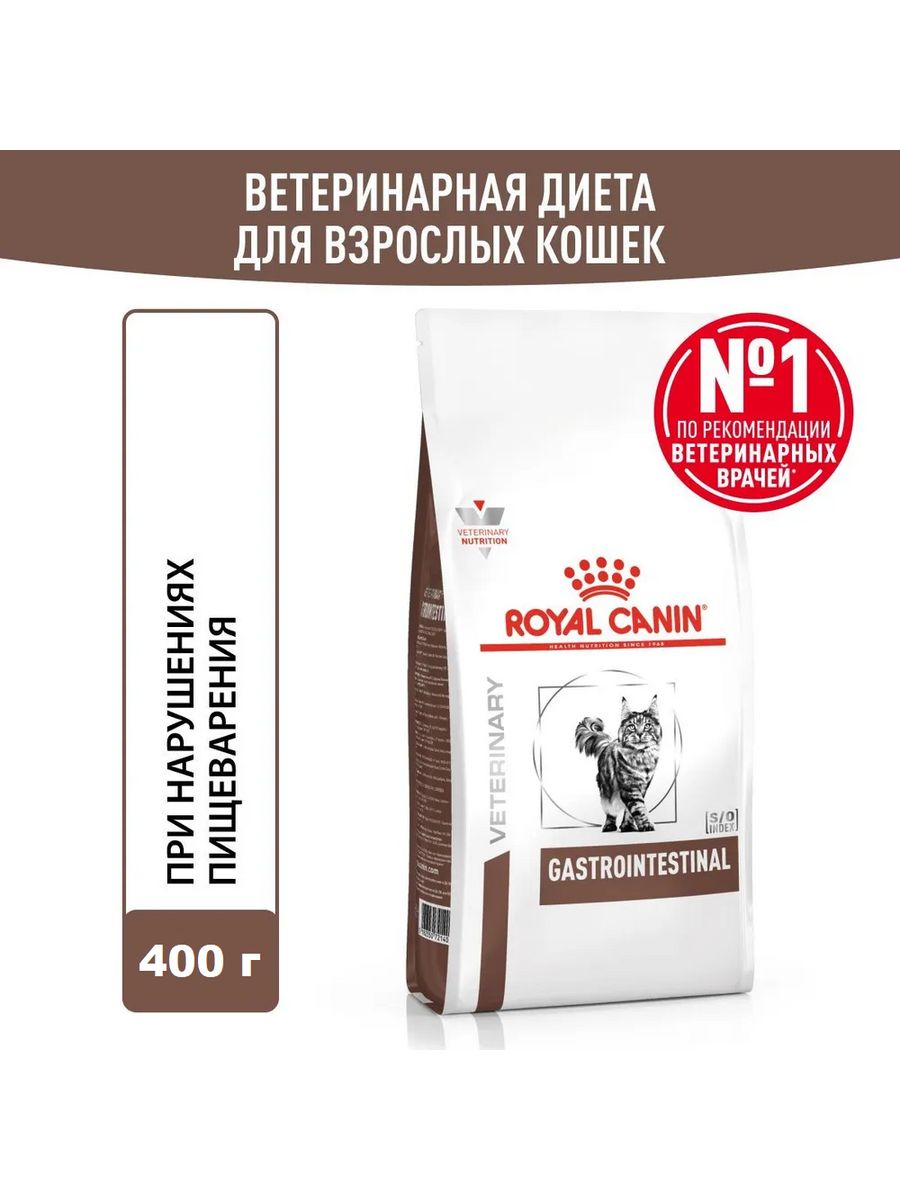 Royal canin gastrointestinal для кошек 2 кг. Сухой корм для кошек Royal Canin Gastrointestinal. Гастроинтестинал Роял для собак сухой корм 400 г. Корм для кошек с расстройством пищеварения.