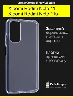 Чехол для Xiaomi Redmi Note 11 Note 11s, серия Clear