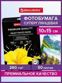 Фотобумага суперглянец 10х15 см 50 листов плотность 260 г м2