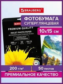 Фотобумага суперглянец 10х15 см 50 листов плотность 200 г м2