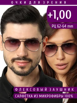 Очки корригирующие для зрения с диоптриями +1.00