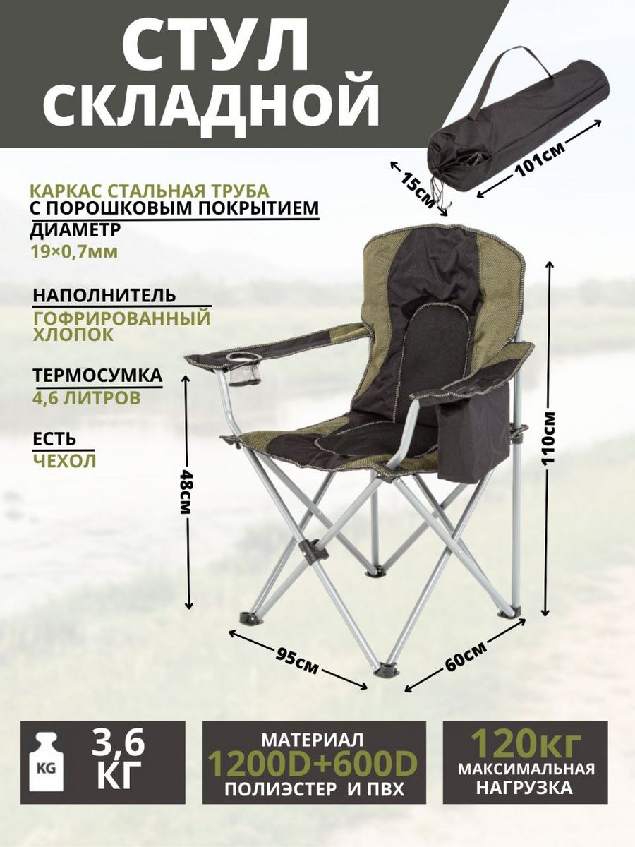 Складной стул Green Glade m6189