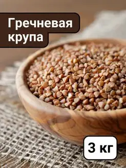 Гречка гречневая крупа ядрица