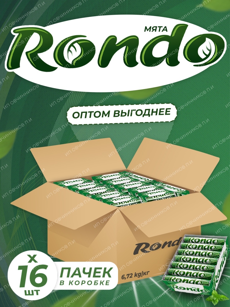 Рондо. Рондо конфеты 30г мята. Рондо конфетки мятные. Rondo освежающие конфеты. Мятные леденцы Рондо.