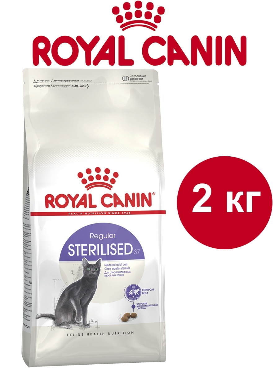 Royal canin для кошек sterilised. Роял Канин для стерилизованных кошек. Роял Канин для кошек стерилизованных 2 кг. Роял Канин для стерилизованных кошек 37. Корм Роял Канин для кастрированных котов от 1 года.