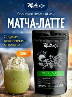 Чай матча-латте без сахара на кокосовом молоке, 200 г