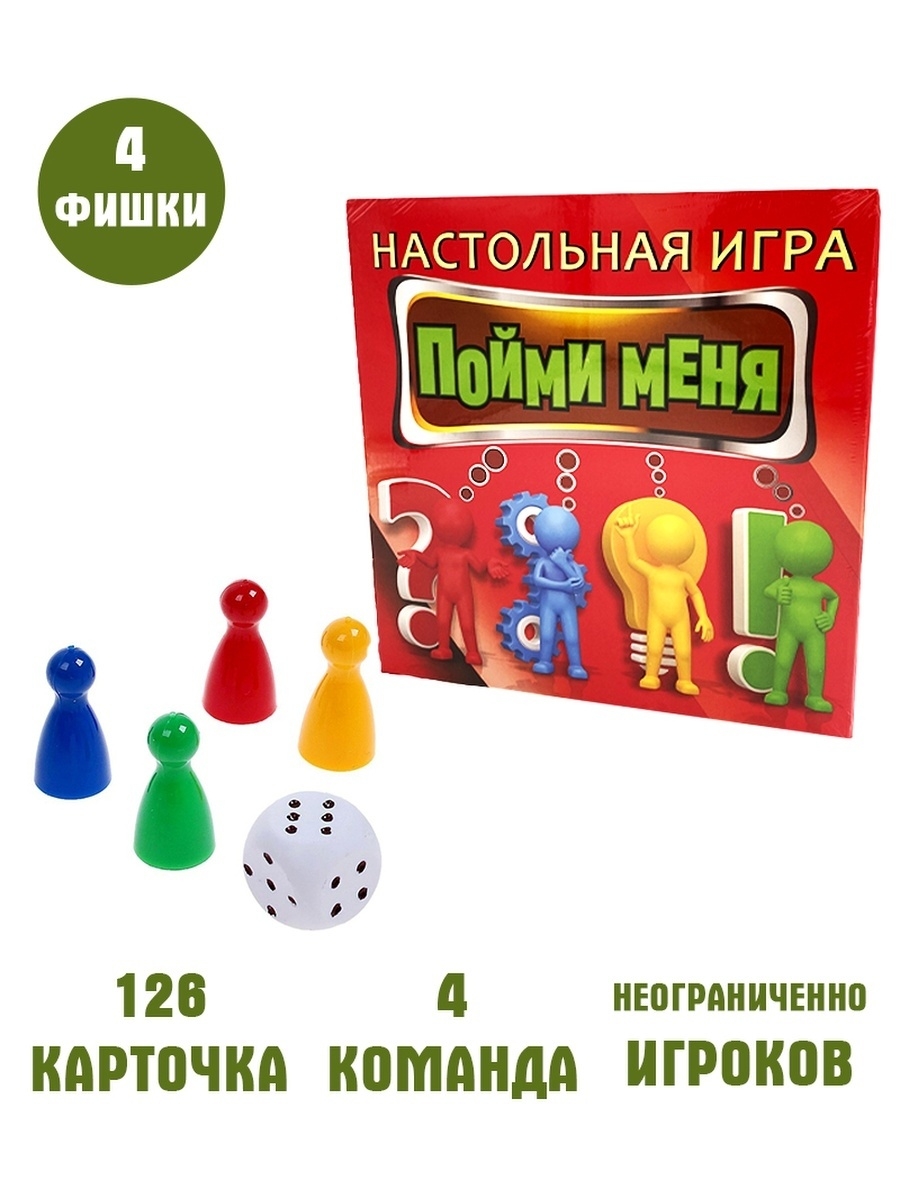 Игра пойми меня