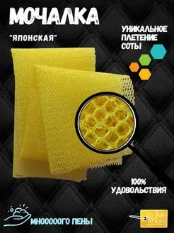 Японская мочалка жесткая