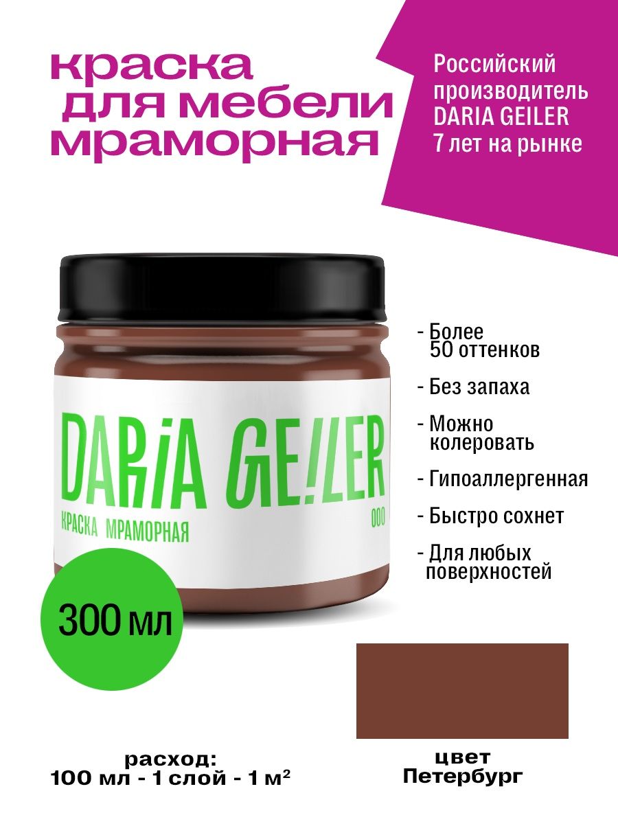 Daria geiler грунт