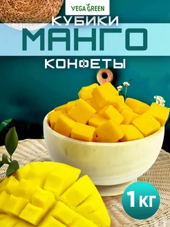 Конфеты манго кубики 1кг