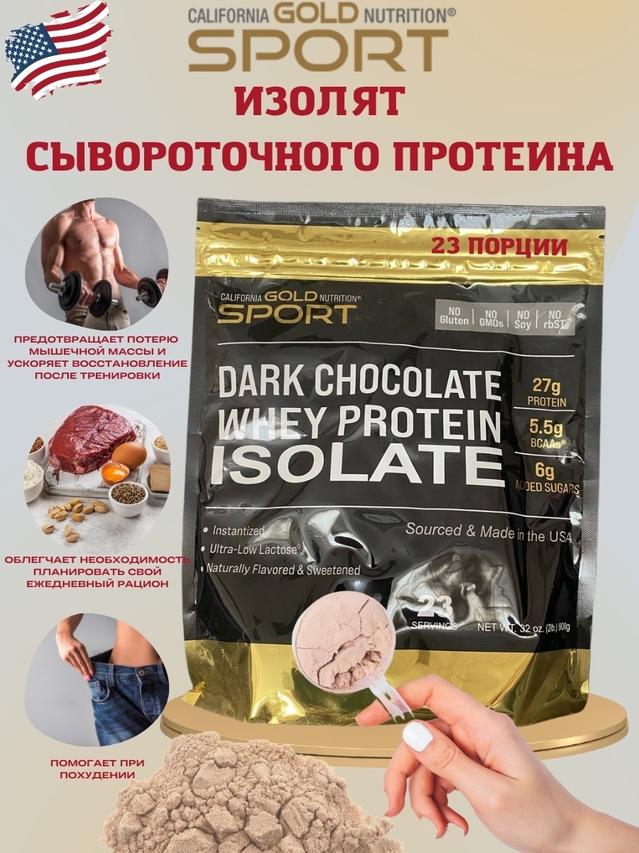 California gold nutrition протеин