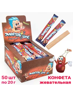 Жевательные конфеты ЭЛЕКТРОШОК Кола 50 шт